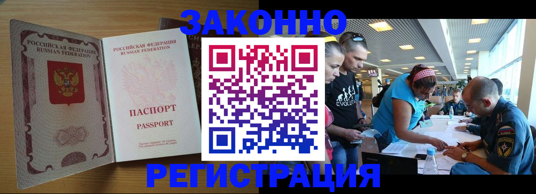 временная регистрация надежно в Звенигово